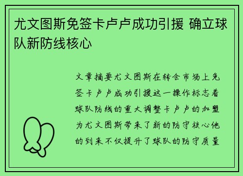 尤文图斯免签卡卢卢成功引援 确立球队新防线核心